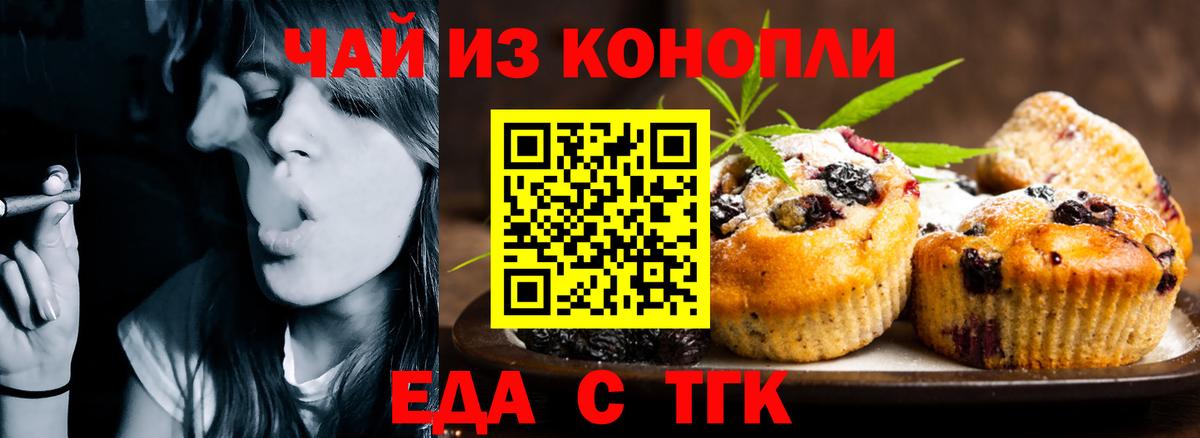 Печенье с ТГК марихуана  Вход с VPN  Железногорск 