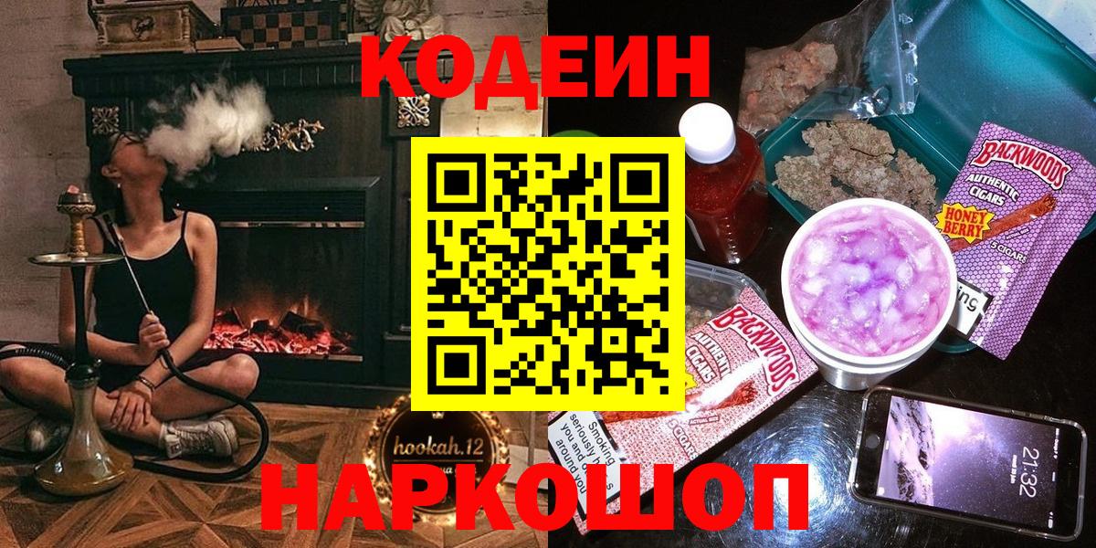 Codein Purple Drank Железногорск