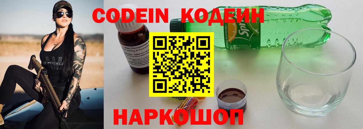 Железногорск  Кодеиновый сироп Lean Purple Drank  Вход с VPN  Кодеиновый сироп Lean напиток Lean (лин) 