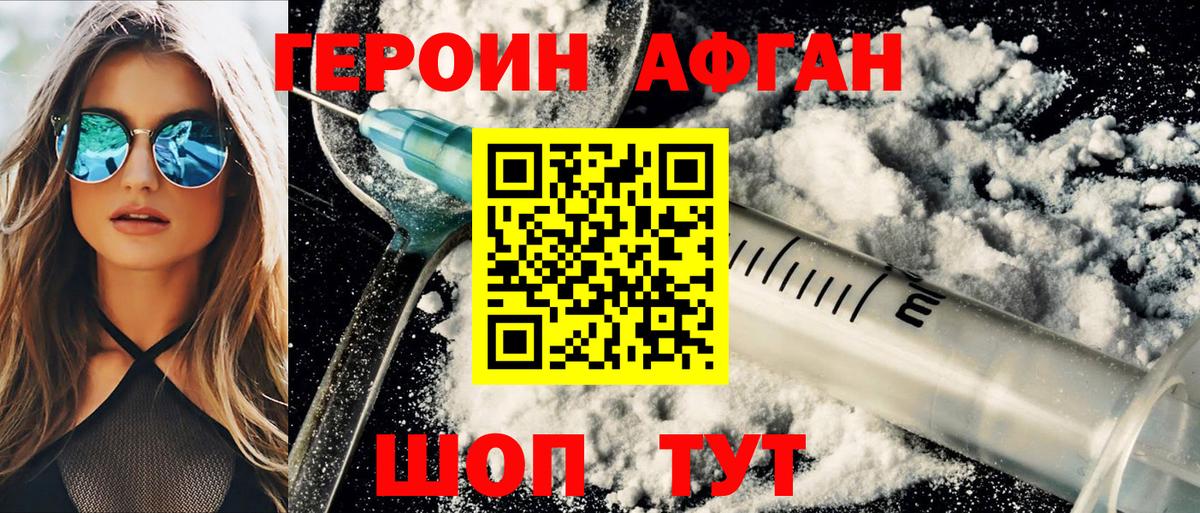 ГЕРОИН  Вход с VPN  Железногорск  ГЕРОИН афганец 