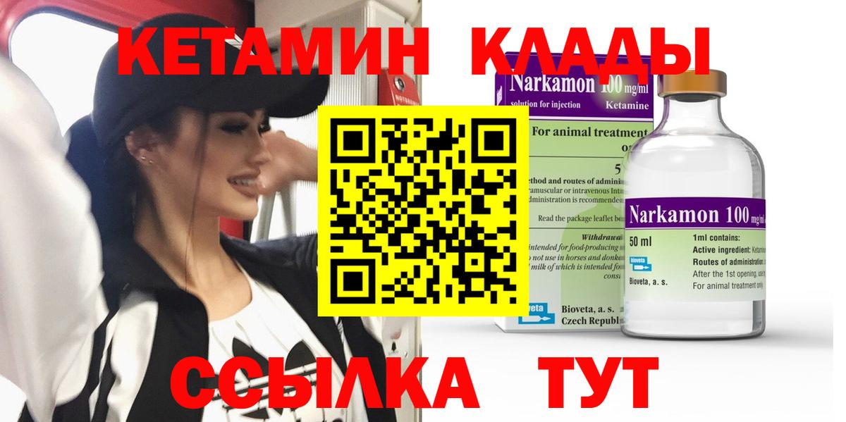 Кетамин VHQ Железногорск