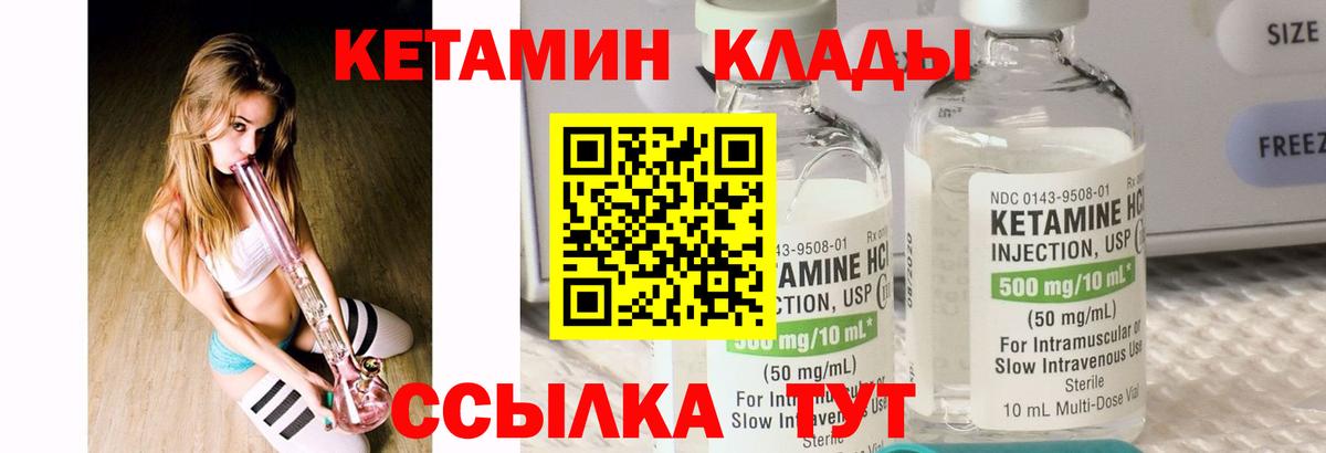 КЕТАМИН VHQ  Вход с VPN  Железногорск 