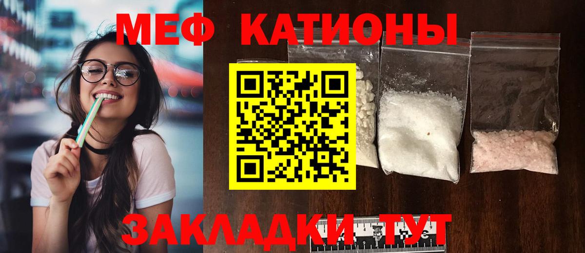 МЯУ-МЯУ  МЕФ 4 MMC  Вход с VPN  Меф мяу мяу  Железногорск 