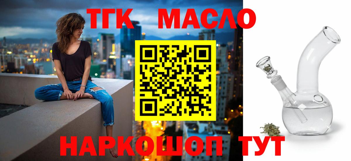 даркнет сайт  Вход с VPN  Железногорск  ТГК концентрат 